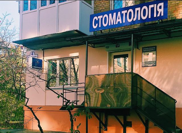 Стоматологія Сіренко В.В.