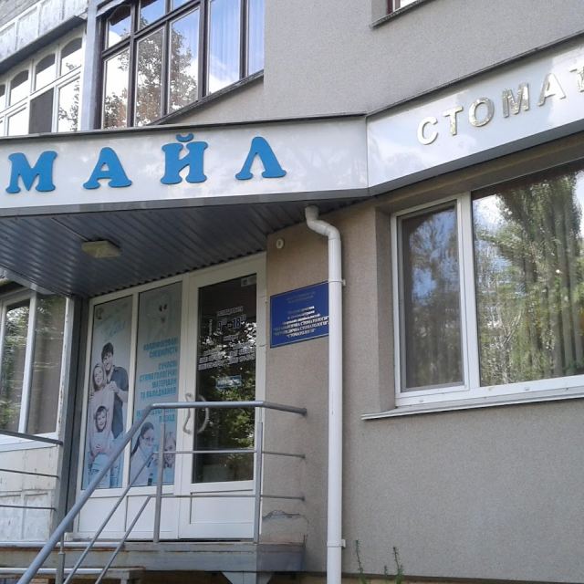 Стоматология СМАЙЛ