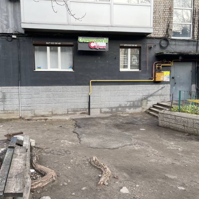 Стоматологія Сирена