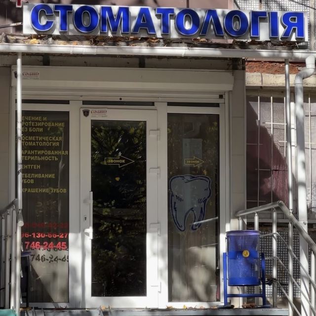 Стоматологія та томографія Gdental