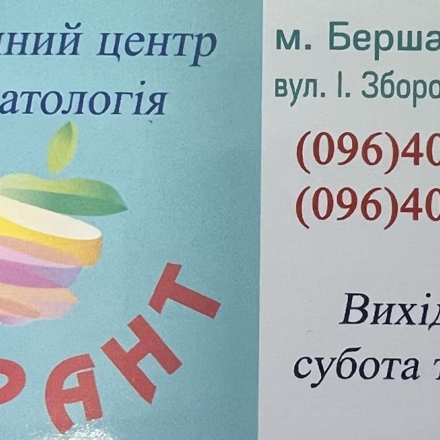 Стоматологія ТОВ "Гарант Дент"