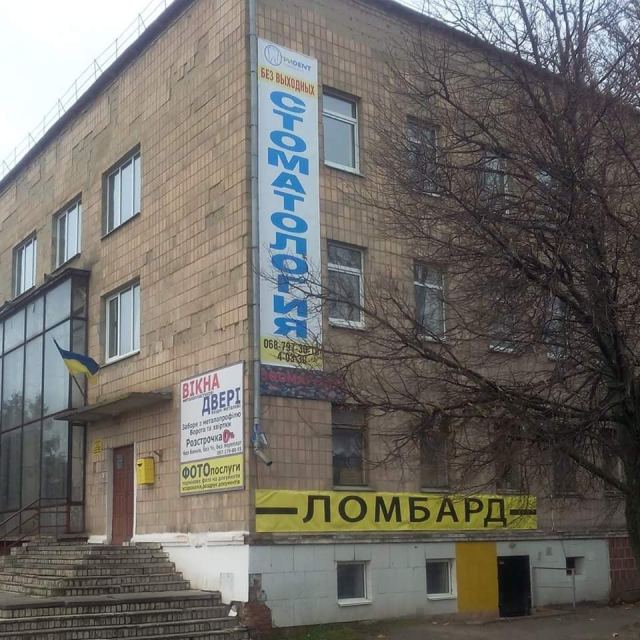 Стоматология Тридент
