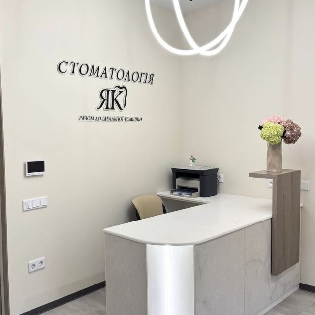 Стоматологія ЯК - Костура Ярослав
