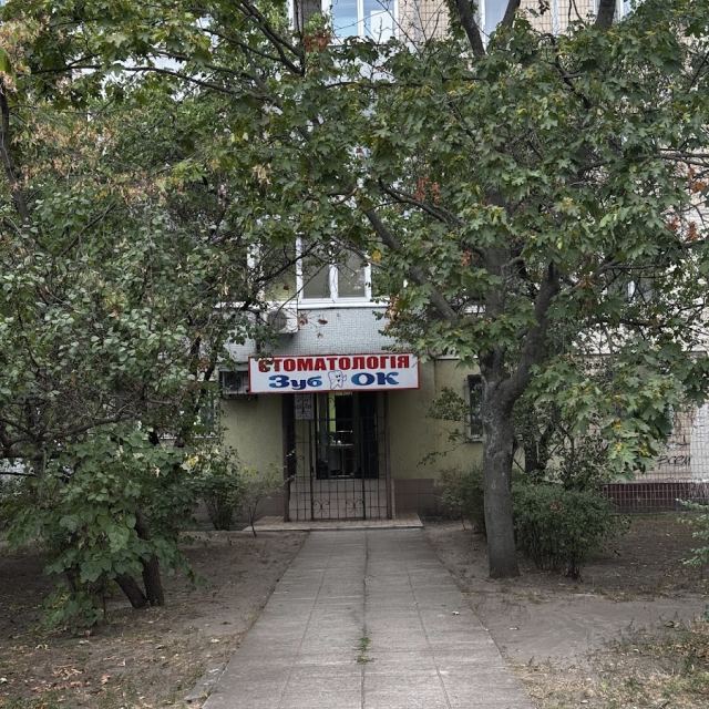 Стоматологія «ЗубОК»