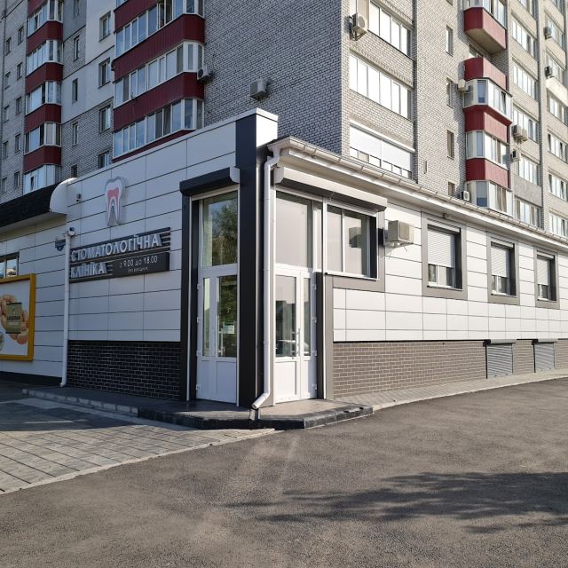 Стоматологическая клиника