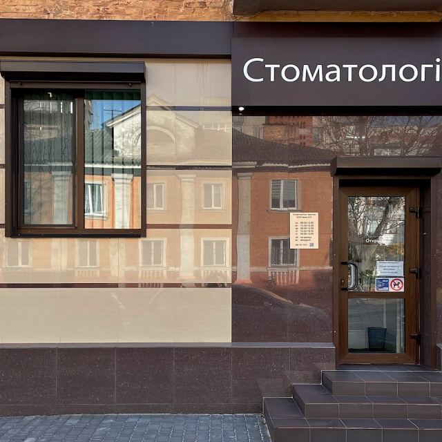 СТОМАТОЛОГИЧЕСКАЯ КЛИНИКА Черкас М.В