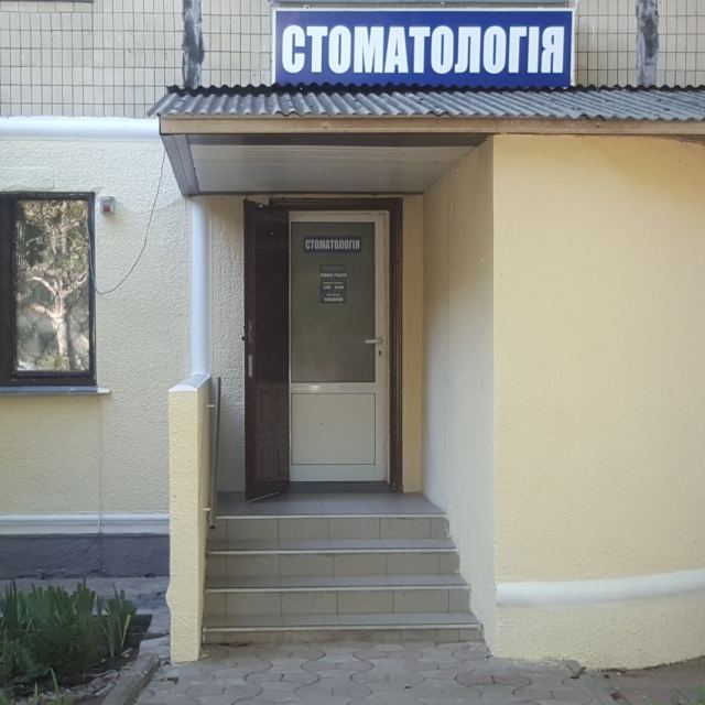 Стоматологический кабинет