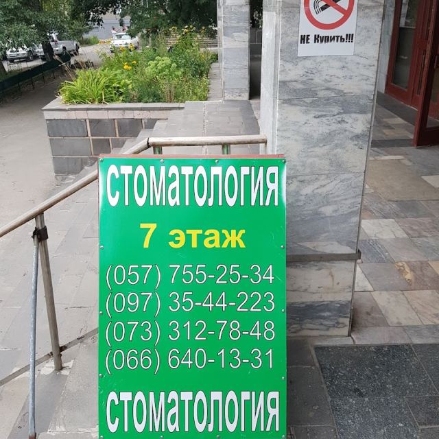 Стоматологический кабинет "Порцеляна"