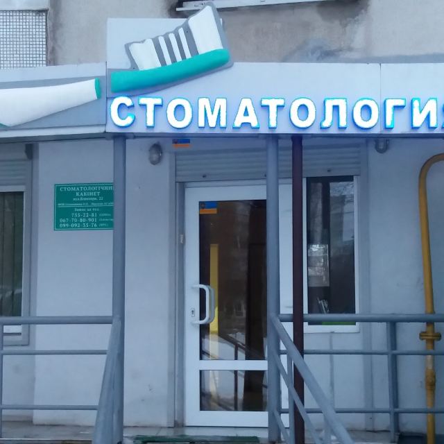 СТОМАТОЛОГИЧЕСКИЙ КАБИНЕТ СПДФЛ СЕНЧИШИНОЙ Е. А.