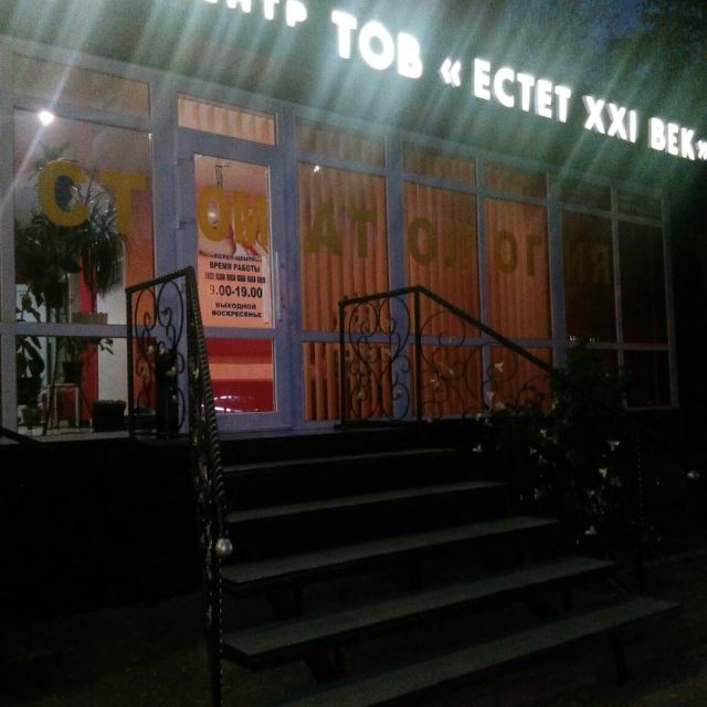 Стоматологический Центр