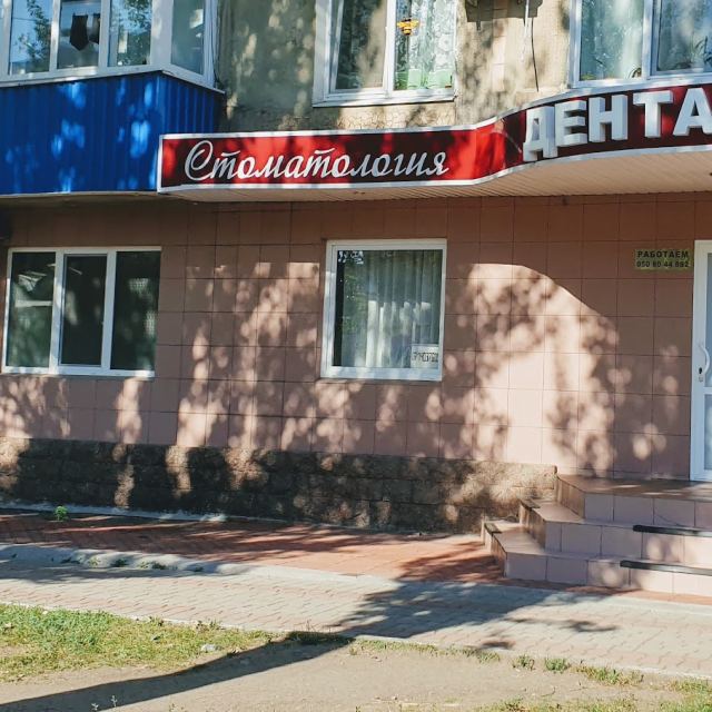 Стоматология 1 этаж