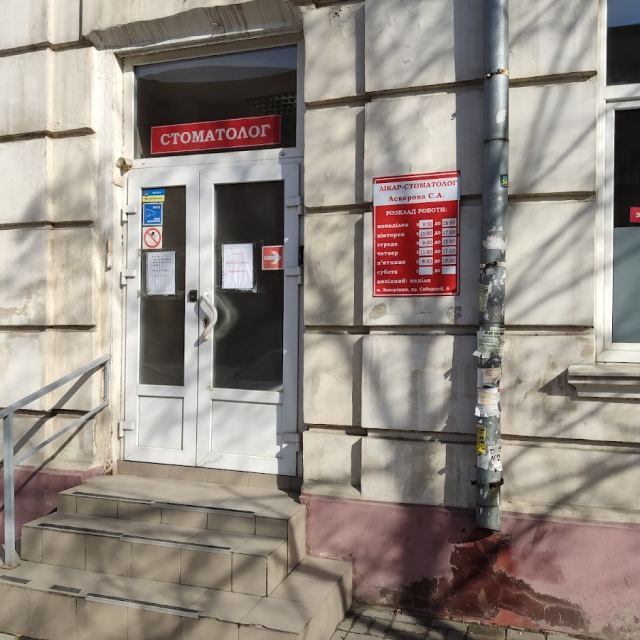 Стоматология