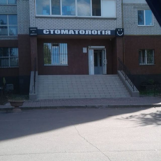 Стоматология