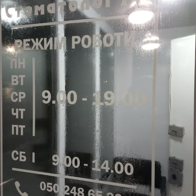 СТОМАТОЛОГиЯ