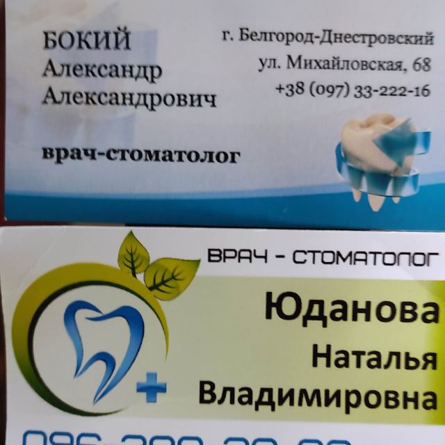 Стоматология