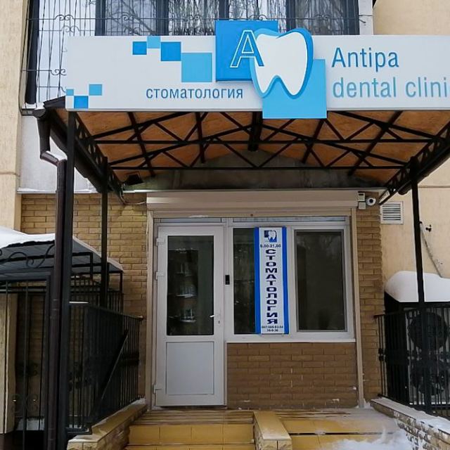 Стоматология Antipa Dental Clinic