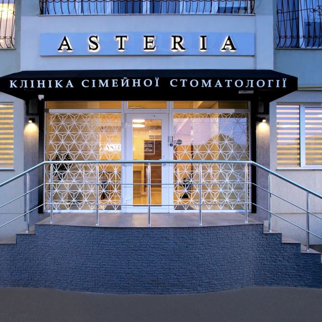 Стоматология Asteria