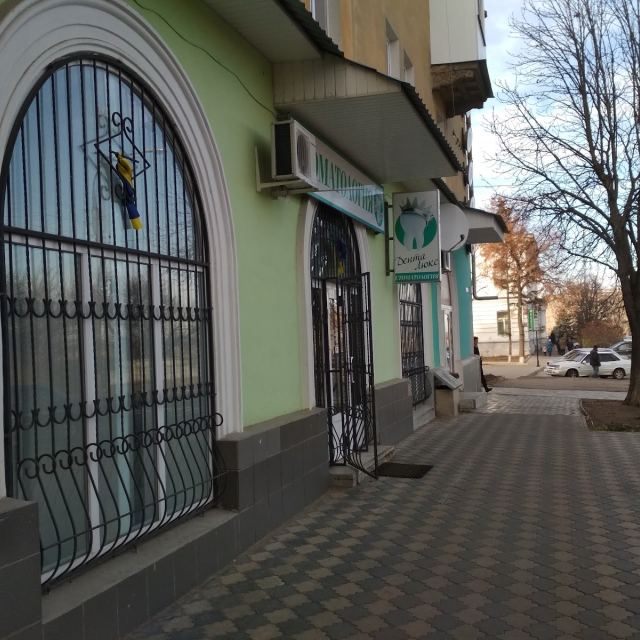Стоматология " Дента - Люкс" photo