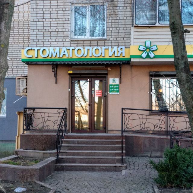 Стоматология Эльбрус