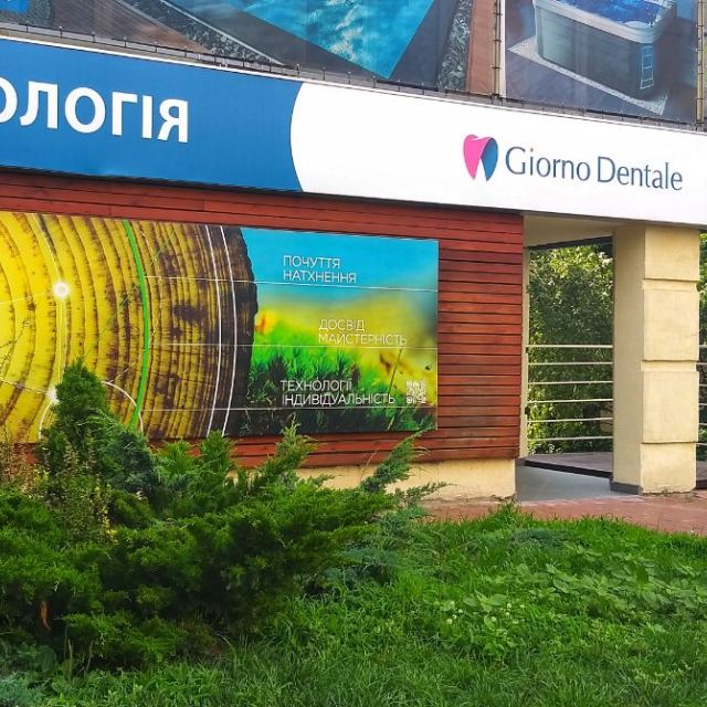 Стоматология Giorno Dentale (Чистка зубов, Пломба, КТ, Имплантация, Протезирование, Брекеты, Виниры, Удаление, Консульта