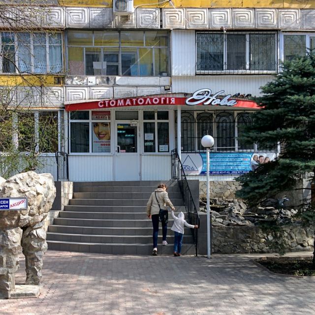 Стоматология Нова