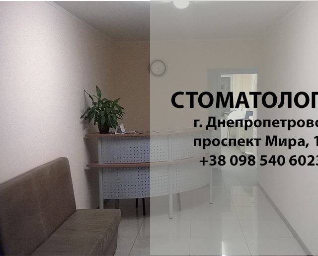 Стоматология Роман Мальчугин на Левобережном