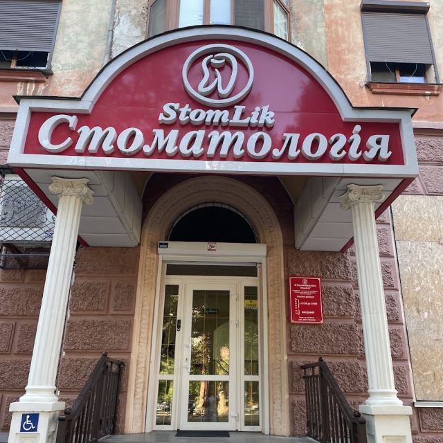 Стоматология Stomlik