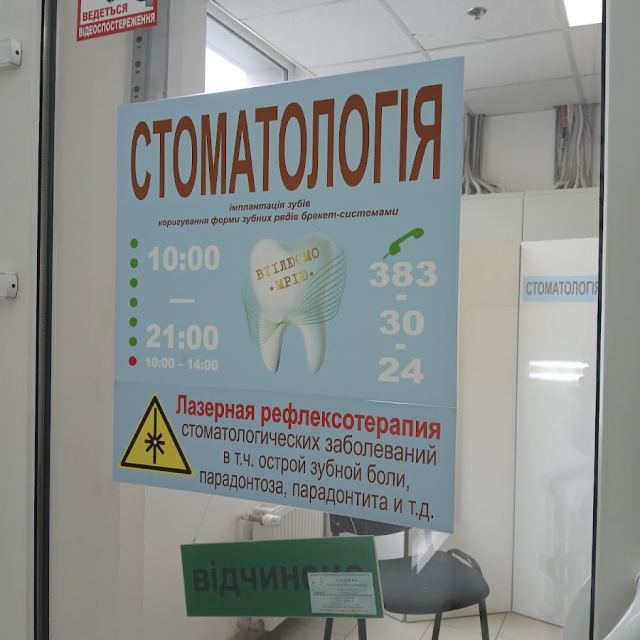 Стоматология в Т. Ц. Сильпо