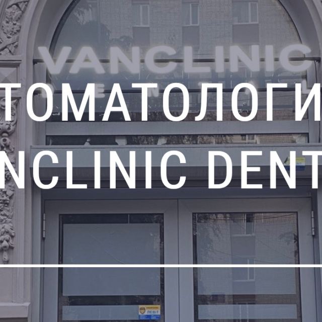 Стоматология VAN Clinic DENTAL