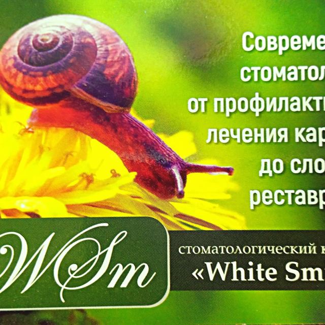 Стоматология White Smile