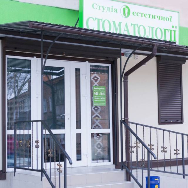 Студія естетичної стоматології