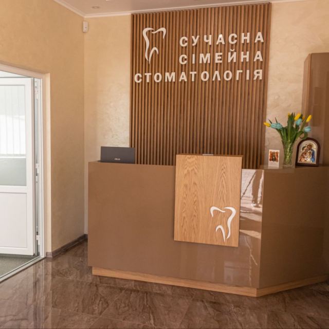 Сучасна семейная стоматология