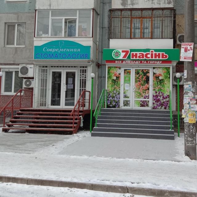 Сучасна стоматологія