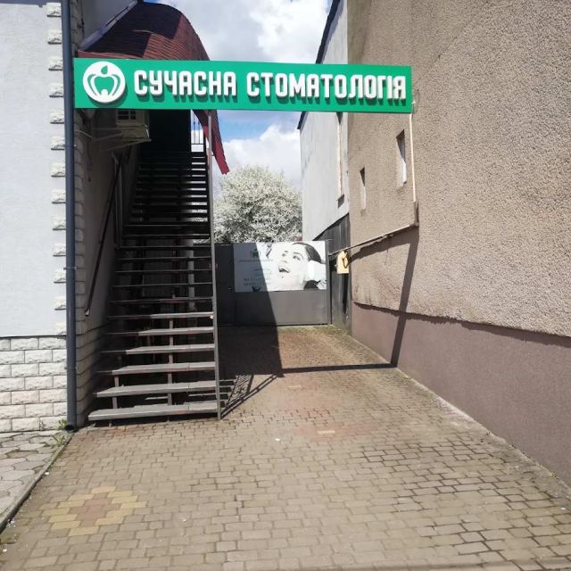 Сучасна стоматологія