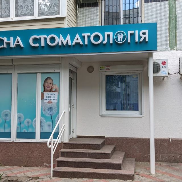 Сучасна стоматологія
