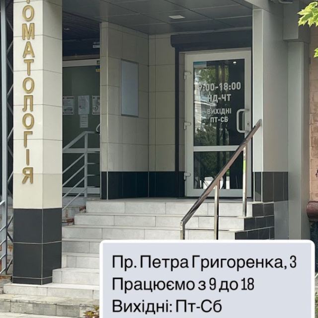 СВ Дент