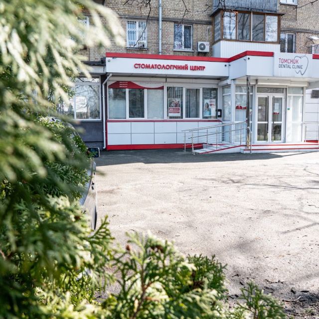Tomchuk Dental Clinic