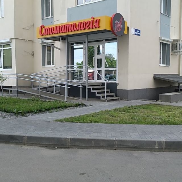ТОВ МЕДИЦИНСКИЙ ЦЕНТР СТОМАТОЛОГИЯ "АНДРОМЕДА"