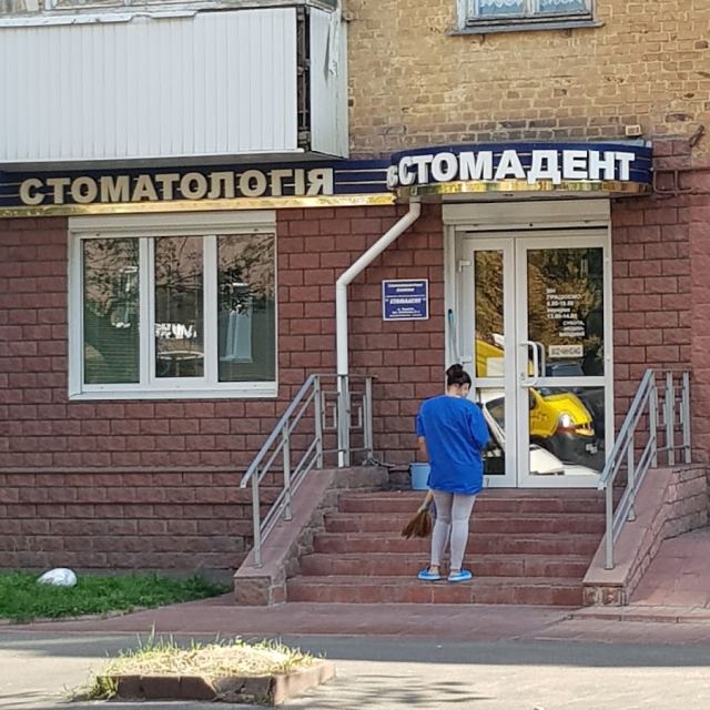 ТОВ «СТОМАДЕНТ» (СТОМАТОЛОГІЯ)