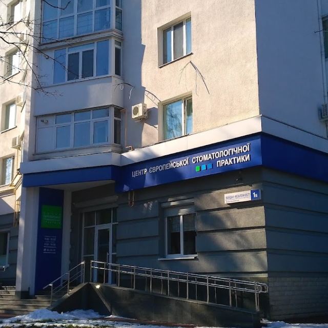 центр европейской стоматологической практики