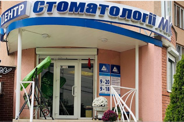 Центр стоматології МК Одеса