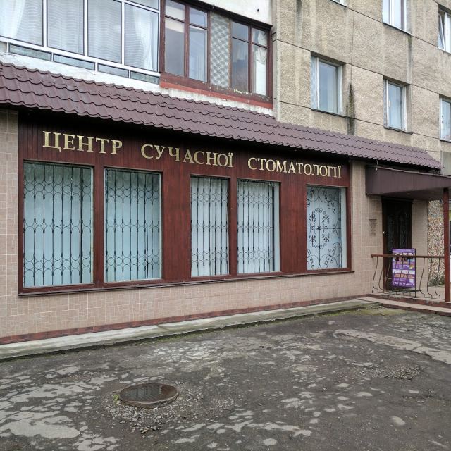 Центр Сучасної Стоматології