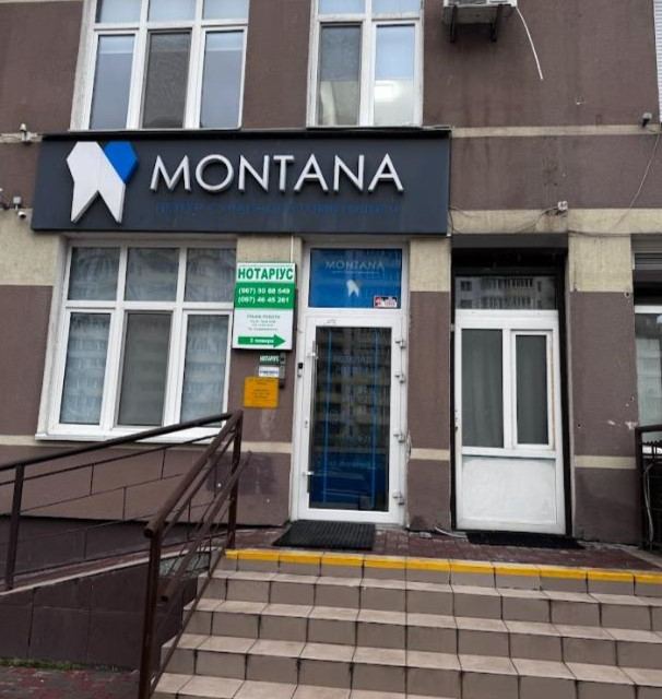 Центр сучасної стоматології "MONTANA"