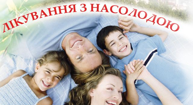 Цілитель