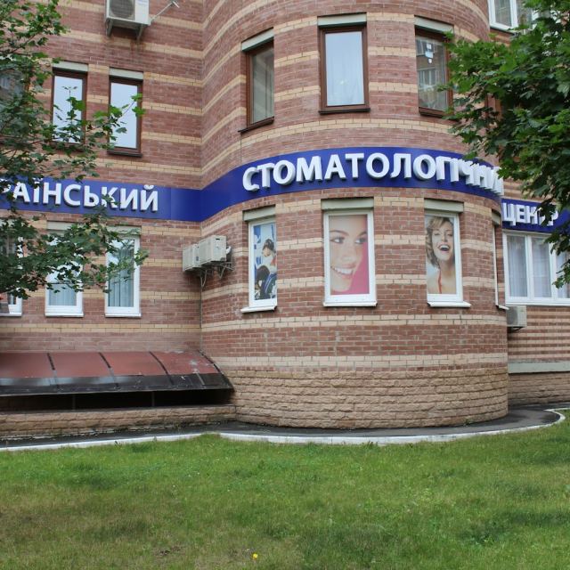 Український стоматологічний центр