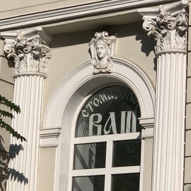 ВАШ СТОМАТОЛОГ