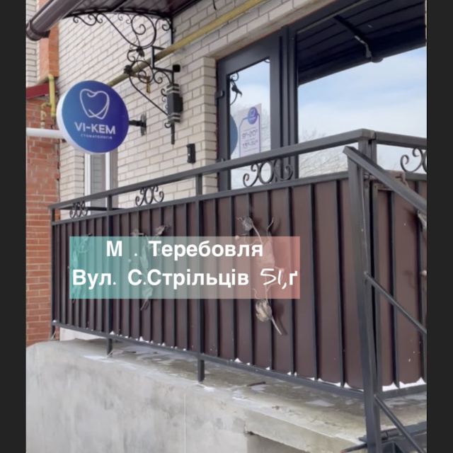 VI-KEM Стоматологія