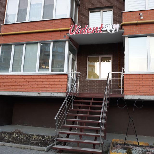 Vident (Відент)