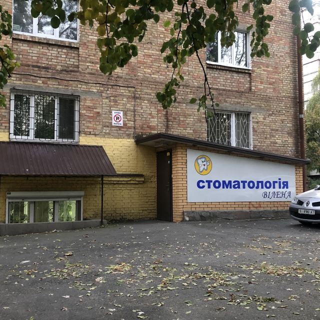 ВІЛЕНА СТОМАТОЛОГІЧНИЙ КАБІНЕТ