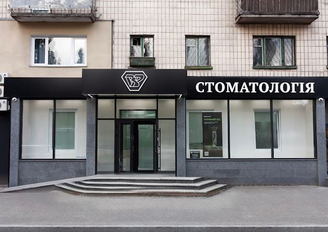 ВР Стоматологія